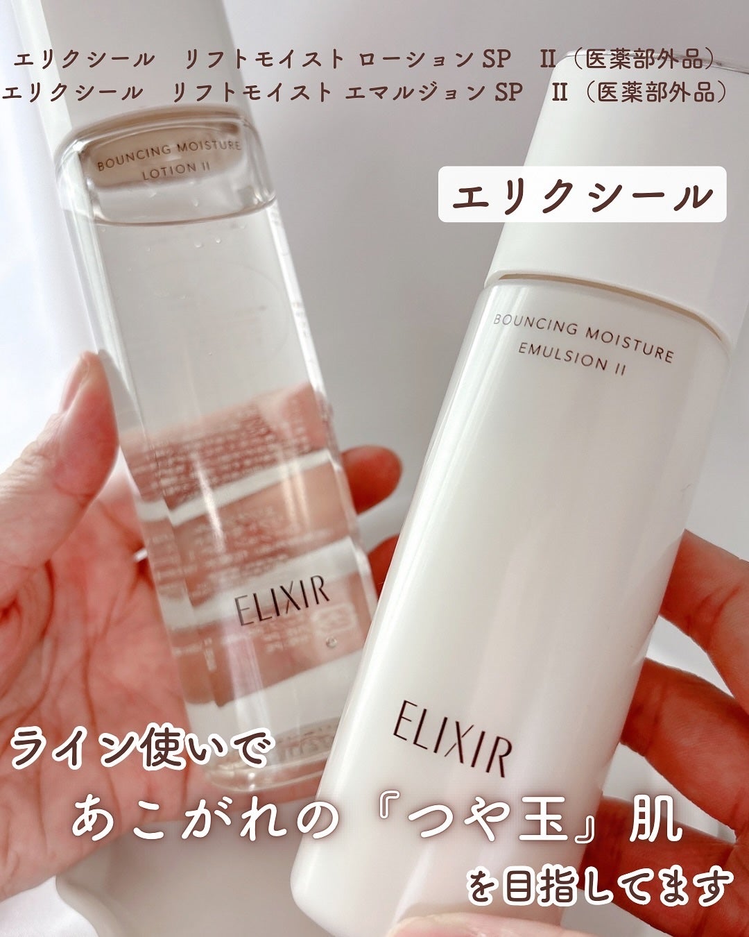 リフトモイスト ローション SP II /エリクシール/化粧水を使ったクチコミ(1枚目)