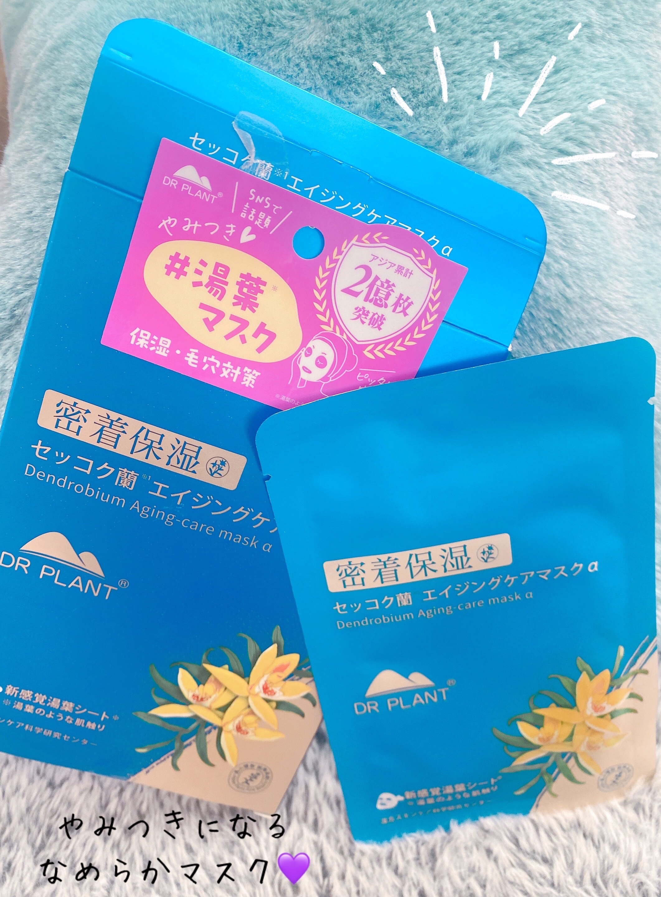セッコク蘭エイジングケアマスクα/DR PLANT/シートマスク・パックを使ったクチコミ（1枚目）
