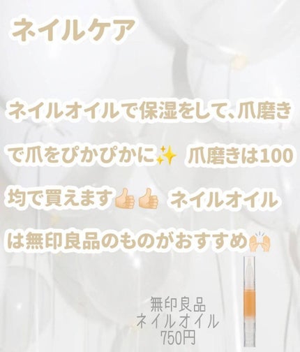 ネイルケアオイル/無印良品/ネイルオイル・トリートメントを使ったクチコミ(5枚目)
