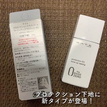 KATE
プロテクションエキスパート
トーンアップラスティング
25ml / 税込1,540円

＼レフ板を当てられている時のような明るい肌へ⭐／

KATEのプロテクション下地に新タイプ登場😊✨

UVカット SPF50+ PA++++☀
紫外線から肌を守りながら、長時間メイクくずれ・テカリを防止してくれる♪

更にメイクアップ効果によってレフ板を当てられている時のような明るい肌へ魅せてくれます🥺💓
透明感UP⇈✨

乾燥防止の保湿成分配合
↳水溶性コラーゲン･ヒアルロン酸Na

トーンアップ効果のある白浮きしないブルーのリキッドです💙


こちら素晴らしく塗り心地とメイクの仕上がりが好み♡♡
私自身すっごくくすみ肌なのでトーンアップ効果のある化粧下地はとてもありがたい☺♥️♥️

凄くオススメなので気になる方はぜひチェック✅してみてください！✨


こちらKATEからいただきました[PR]💛

#レフ板下地
#KATE
#トーンアップ
#ケイト
#プロテクションエキスパート
#トーンアップラスティング
#透明感
#化粧下地

の画像 その1