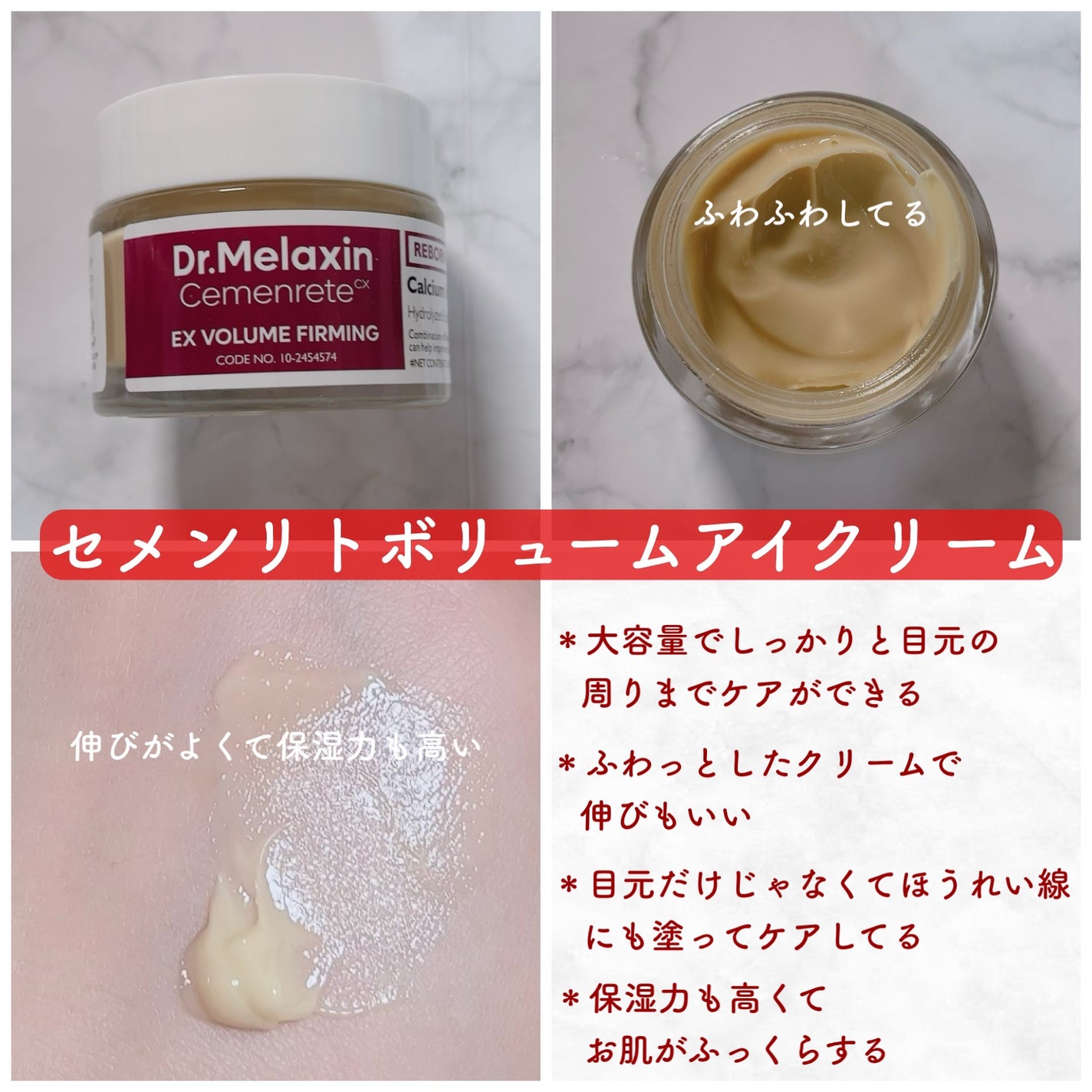 Cemenrete Calcium Intense Cream/Dr.Melaxin/フェイスクリームを使ったクチコミ(3枚目)
