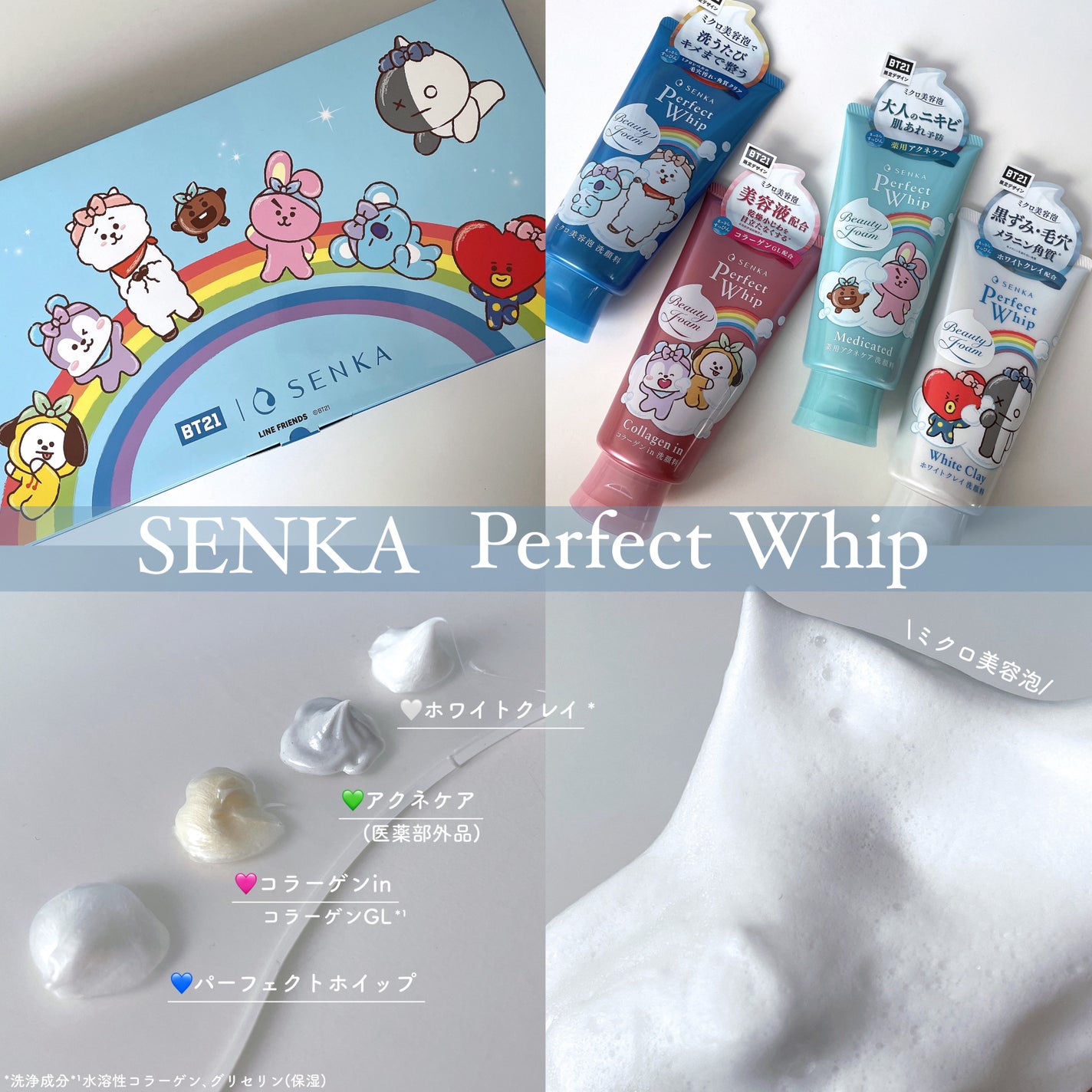 SENKA(専科)の洗顔フォーム パーフェクトホワイトクレイ他、3 SENKA(専科)の洗顔フォーム パーフェクトホワイトクレイ他、3