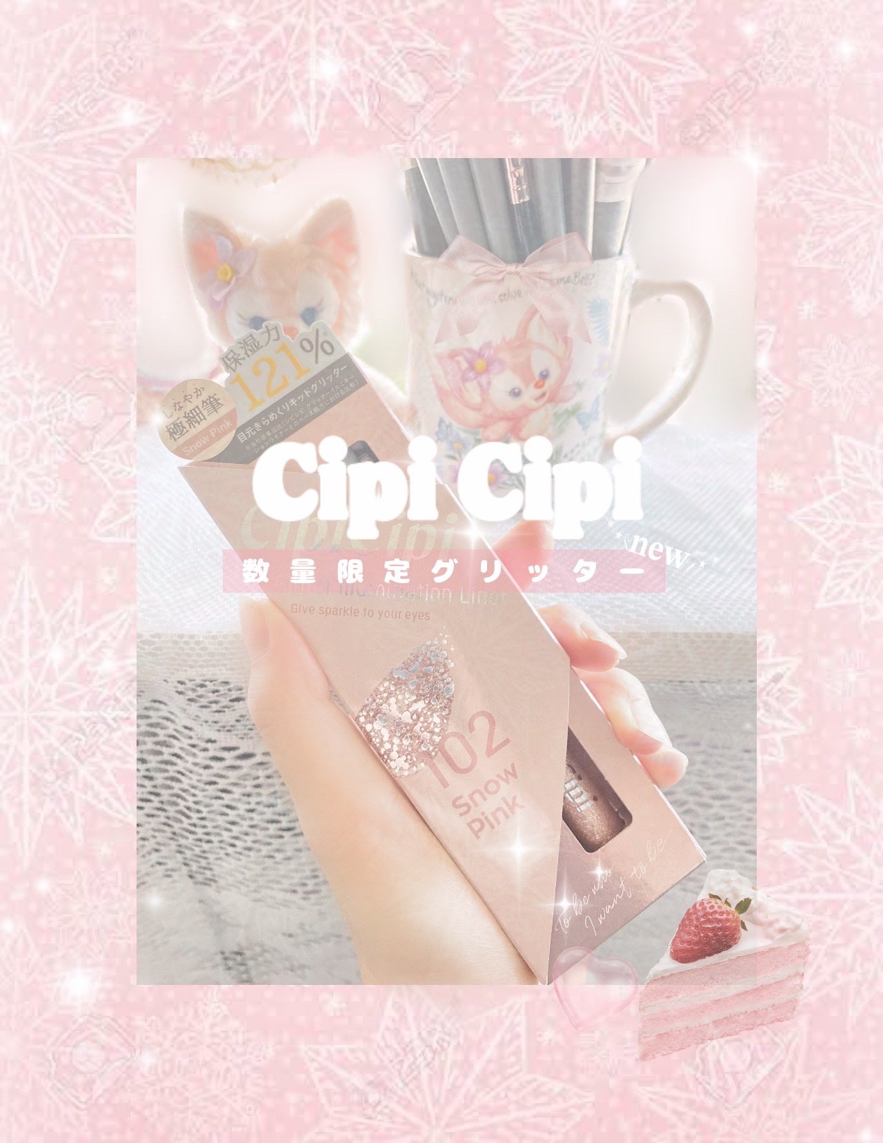 グリッター イルミネーションライナー R/CipiCipi/リキッドアイライナーを使ったクチコミ(1枚目)