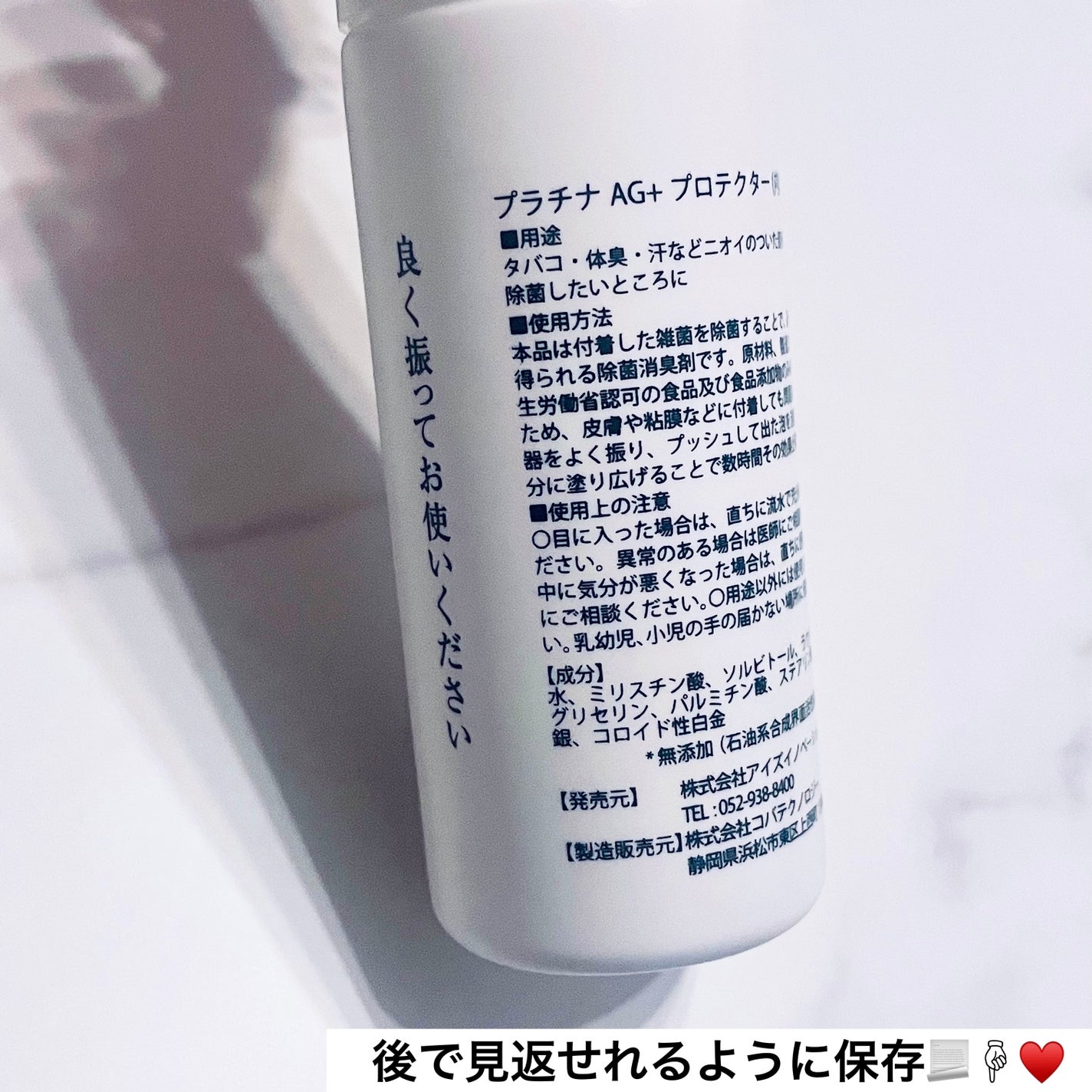 プラチナAg+プロテクター Chere amie