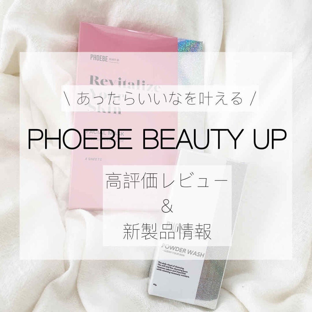 フェイスマスク/PHOEBE BEAUTY UP/シートマスク・パックを使ったクチコミ(1枚目)