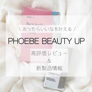 フェイスマスク/PHOEBE BEAUTY UP/シートマスク・パックを使ったクチコミ（1枚目）