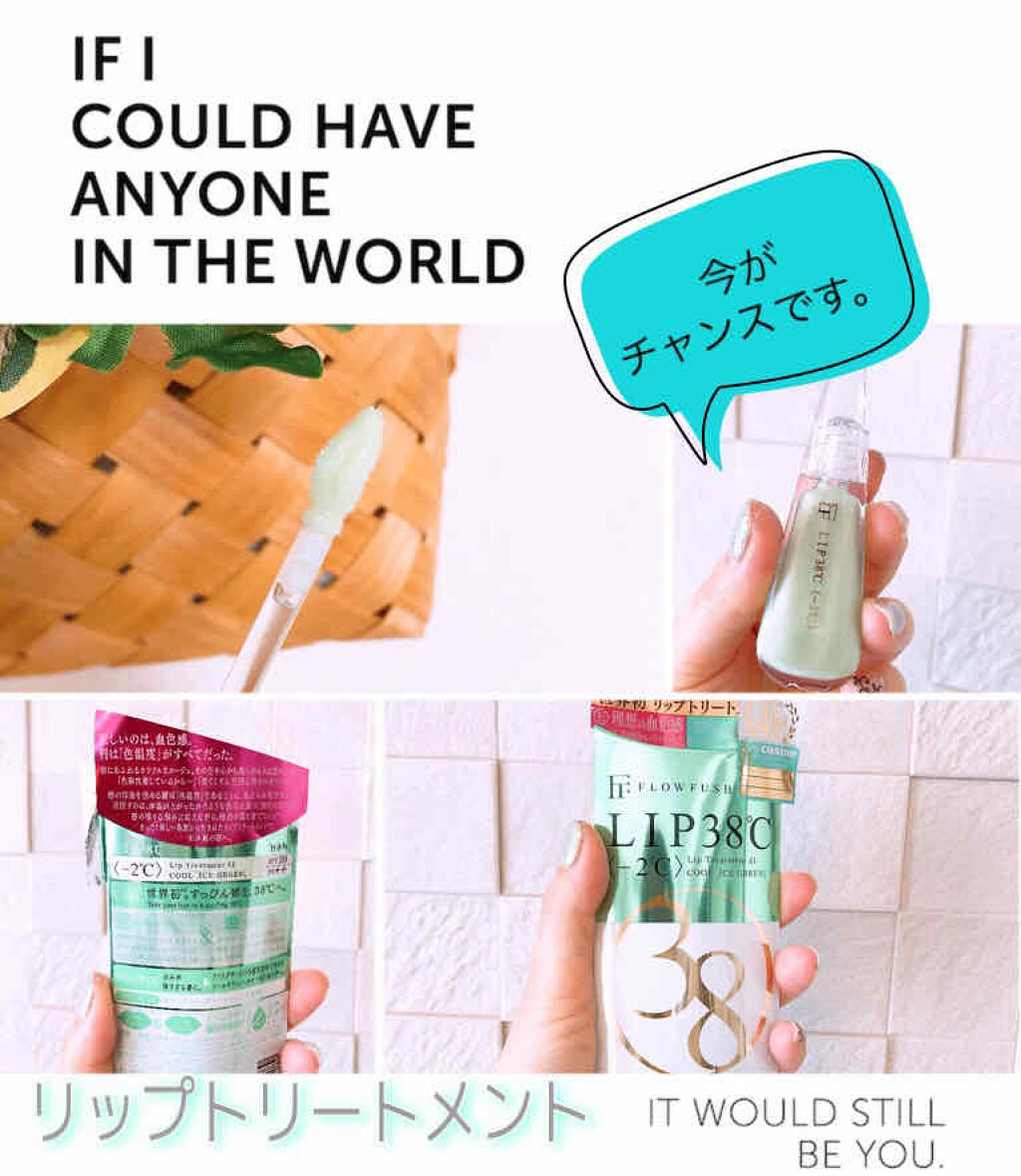 38°C / 99°F リップトリートメント (リップ美容液)/UZU BY FLOWFUSHI/リップケアを使ったクチコミ（1枚目）