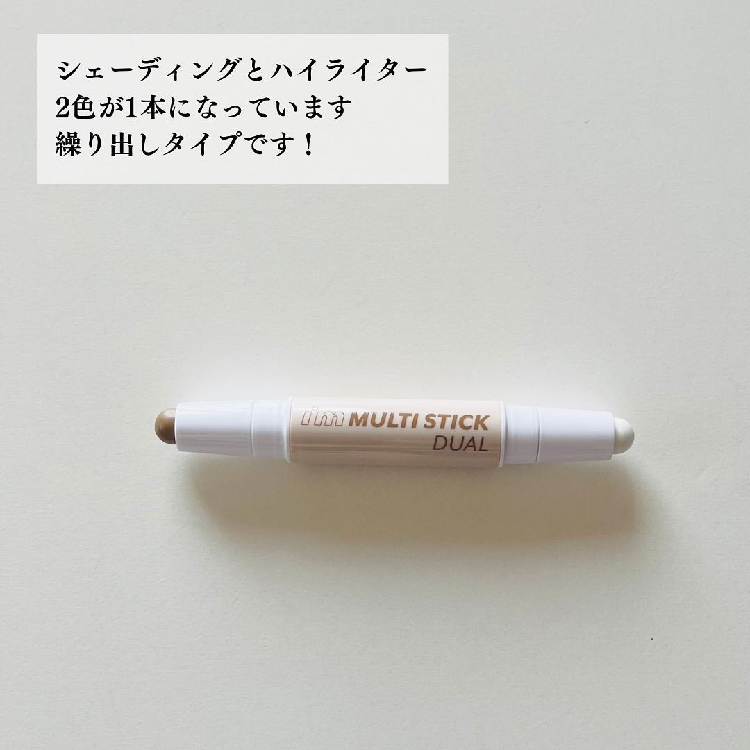 アイムマルチスティック デュアル/i’m meme/シェーディングを使ったクチコミ(3枚目)