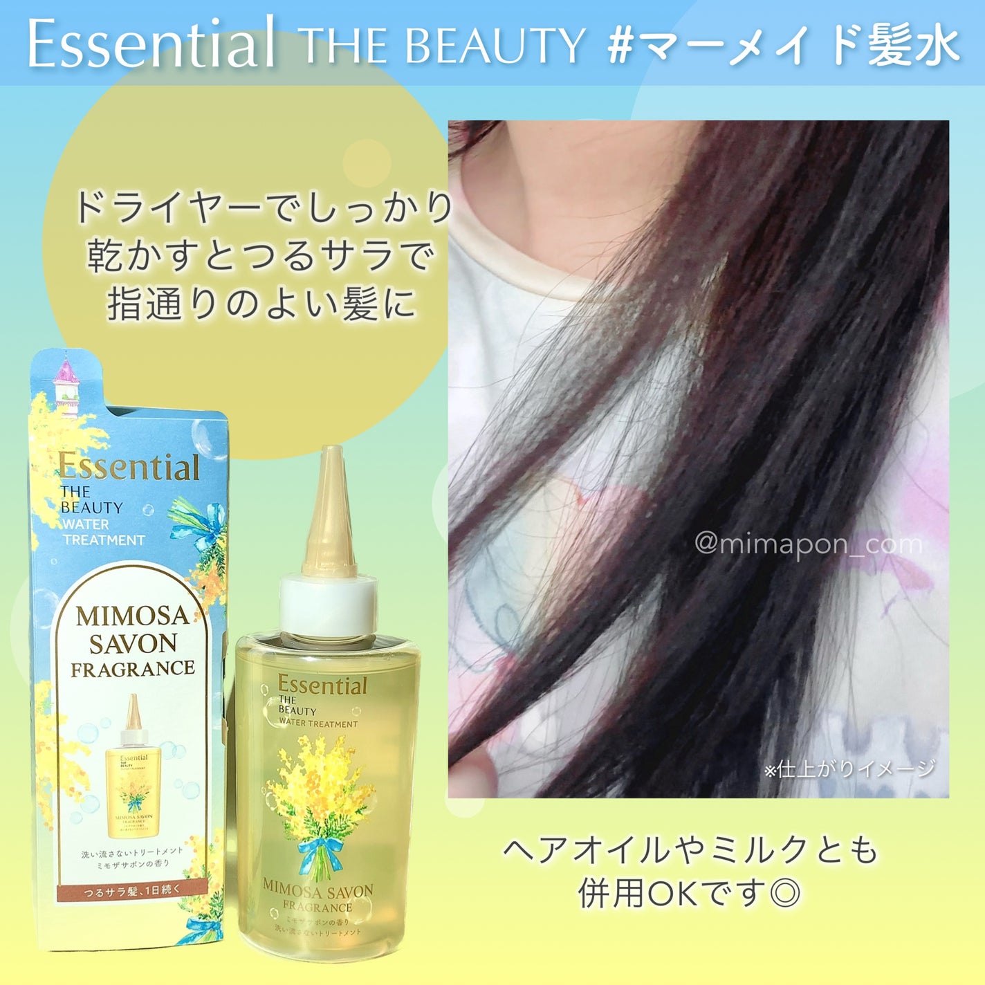 エッセンシャル ザビューティ ウォータートリートメント EXスムース ミモザサボンの香り /エッセンシャル/洗い流すヘアトリートメントを使ったクチコミ(5枚目)