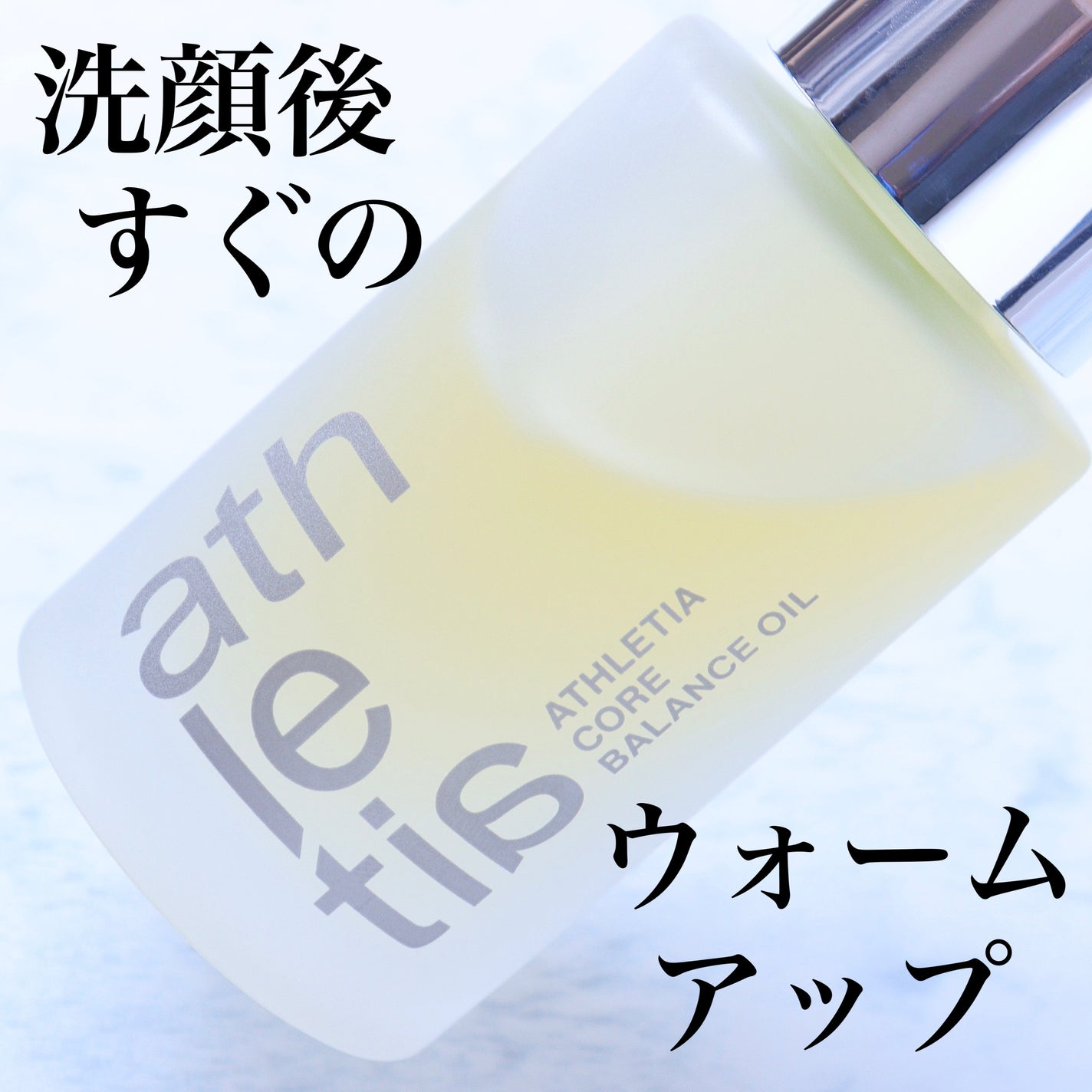 コアバランスオイル/athletia/フェイスオイルを使ったクチコミ(1枚目)