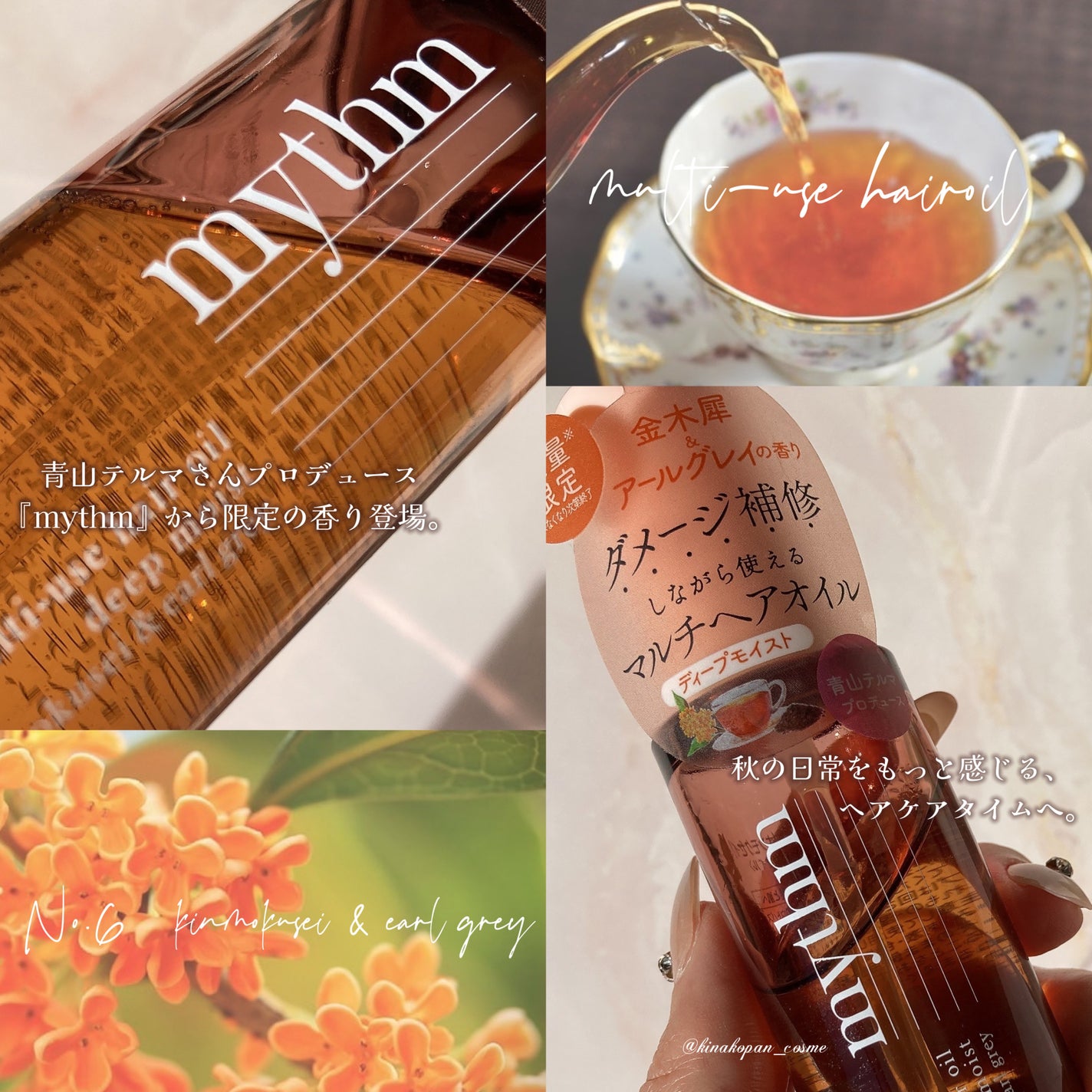 マルチユースヘアオイル ディープモイスト(キンモクセイ)/mythm/ヘアオイルを使ったクチコミ(1枚目)