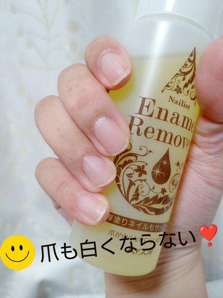 エナメルリムーバーⅡ/ネイリスト/除光液を使ったクチコミ（1枚目）
