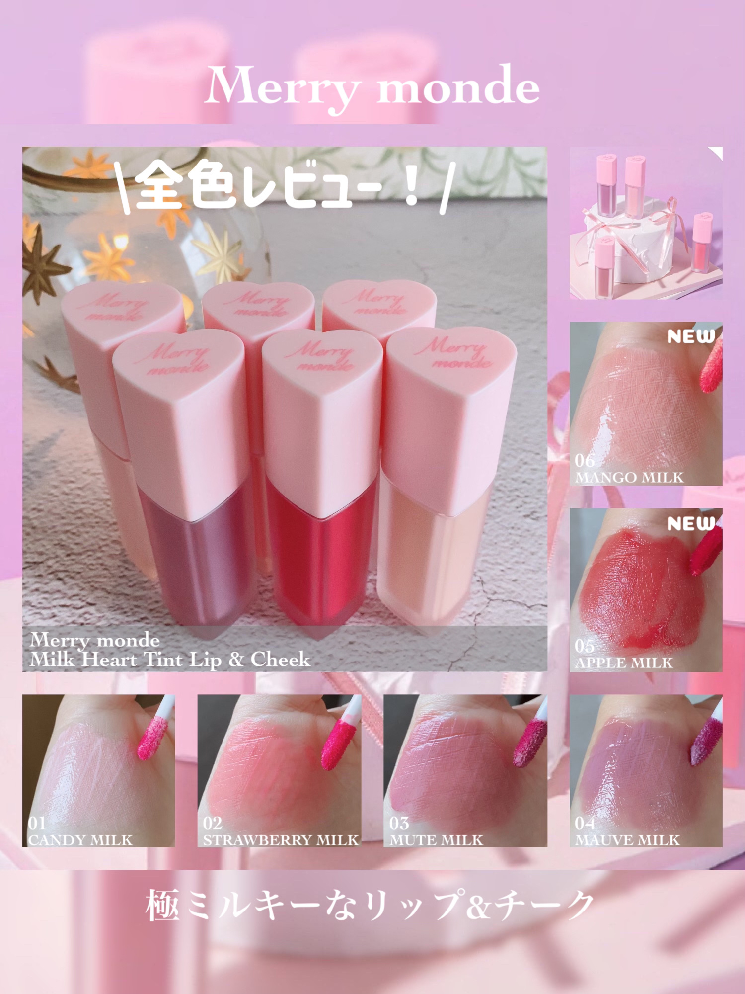 ミルクハートティントリップアンドチーク/Merrymonde/リップティントを使ったクチコミ（1枚目）