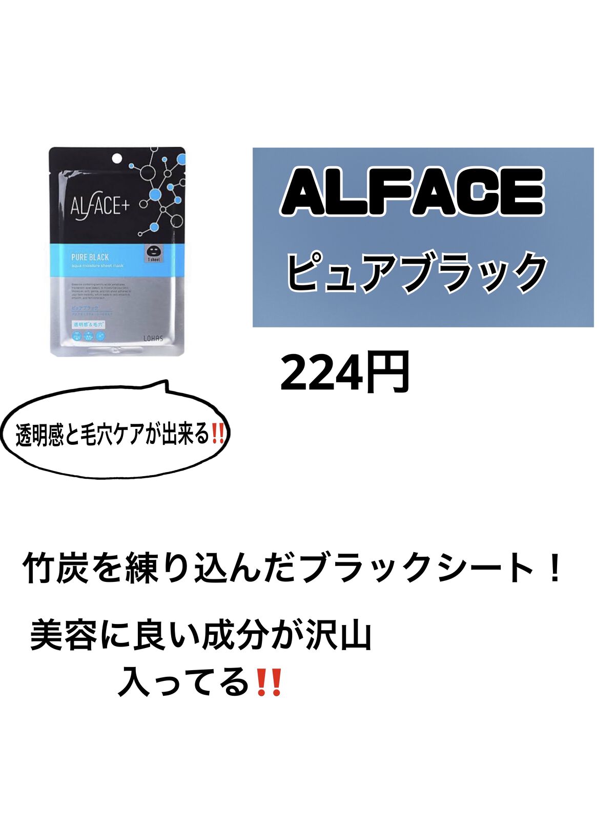 ピュアブラック アクアモイスチャー シートマスク/ALFACE+/シートマスク・パックを使ったクチコミ（3枚目）
