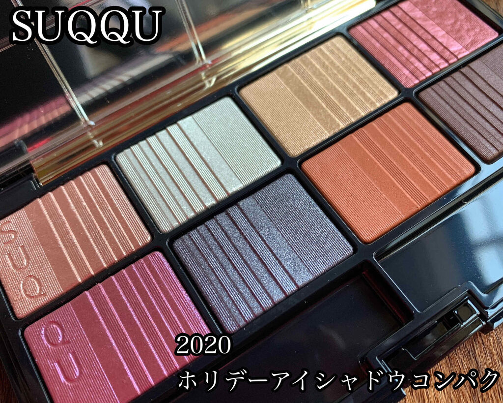 2020 ホリデー アイシャドウ コンパクト/SUQQU/アイシャドウパレットを使ったクチコミ（1枚目）