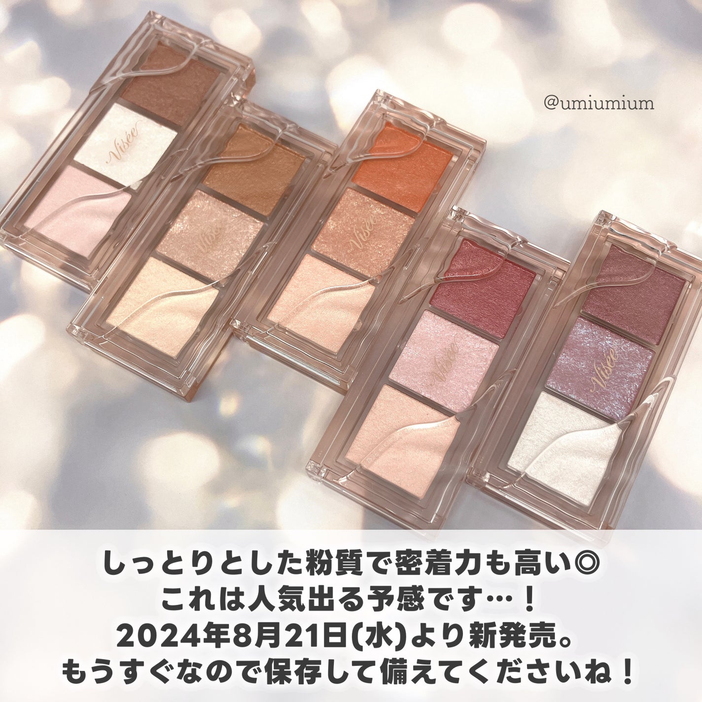 キラー アイ トリオ/Visée/アイシャドウパレットを使ったクチコミ(7枚目)