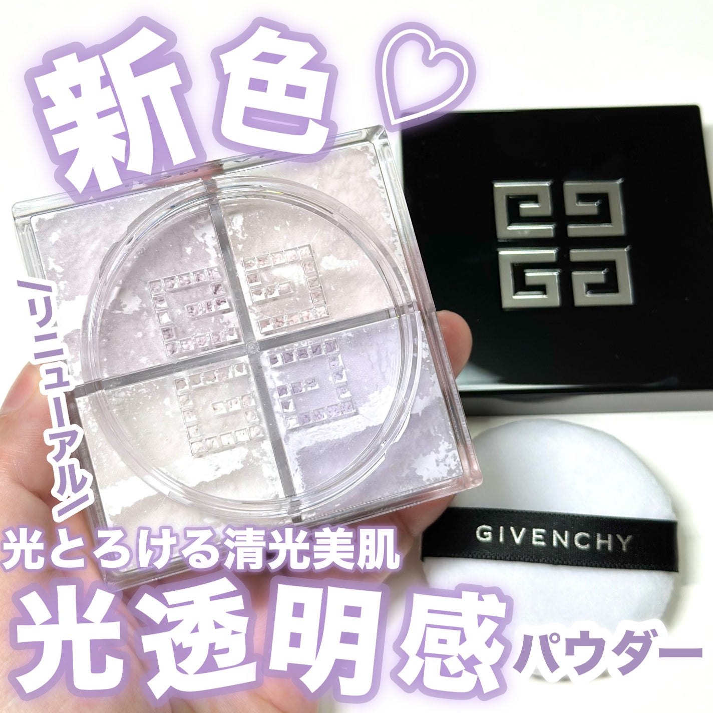 プリズム・リーブル/GIVENCHY/ルースパウダーを使ったクチコミ(1枚目)