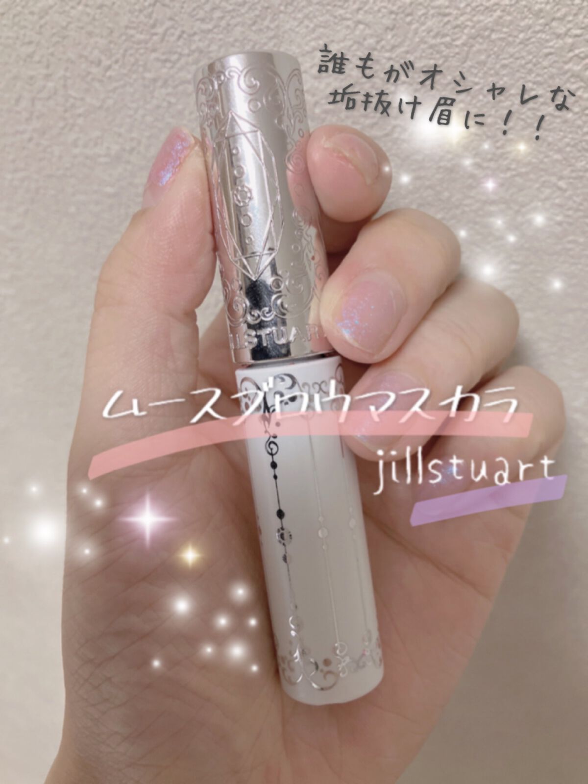 ジルスチュアート ムースブロウマスカラ/JILL STUART/眉マスカラを使ったクチコミ(1枚目)