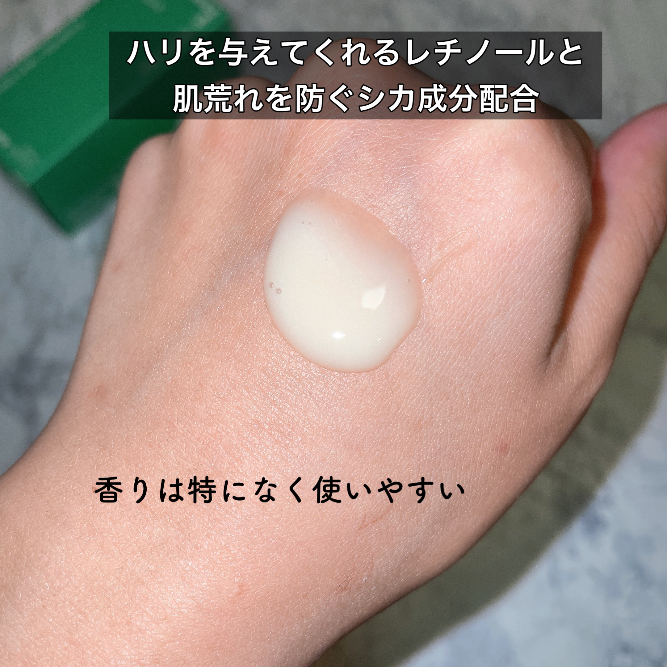 レチノール　シカ　リペア　セラム/innisfree/美容液を使ったクチコミ（3枚目）