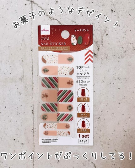 ジェルネイル ショート/キャンドゥ/ネイルシールを使ったクチコミ(4枚目)