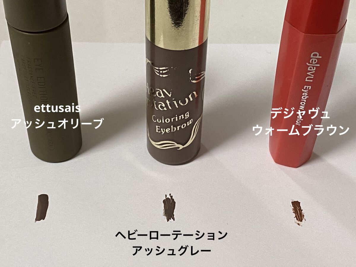 エテュセ アイエディション(ブロウマスカラ)/ettusais/眉マスカラを使ったクチコミ（2枚目）