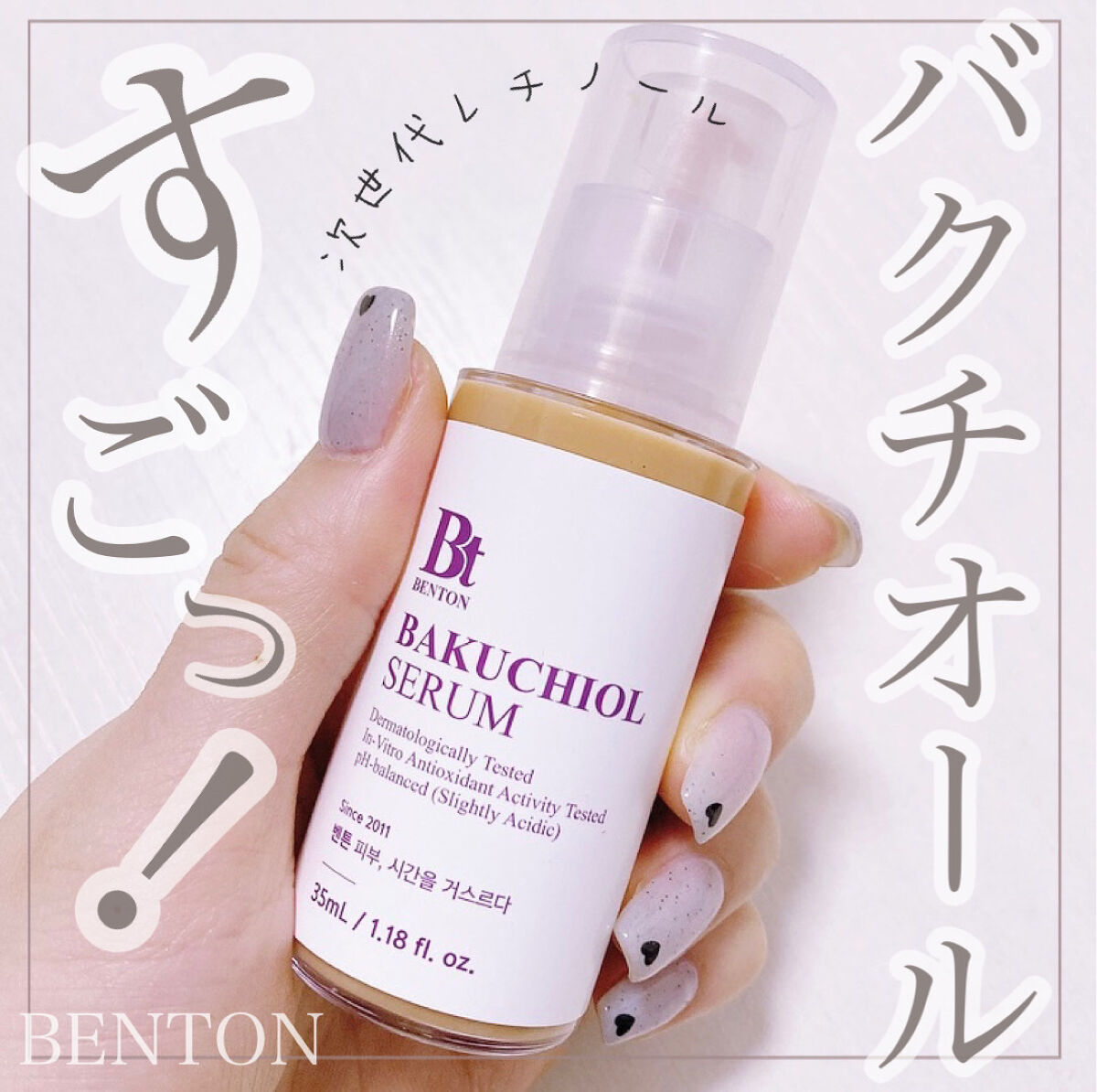 バクチオール セラム 35mL/BENTON/美容液を使ったクチコミ（1枚目）