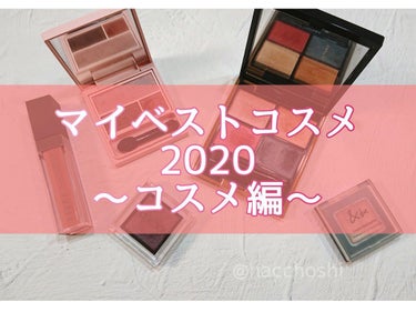 2020年総まとめ！✨マイベストコスメ✨お気に入りのコスメ達を画像にまとめてみました😊


皆様こんばんは！
先週スキンケア&ヘアケア編を投稿しましたが今回はコスメ編のベスコスです💄
ポイントメイクとベ