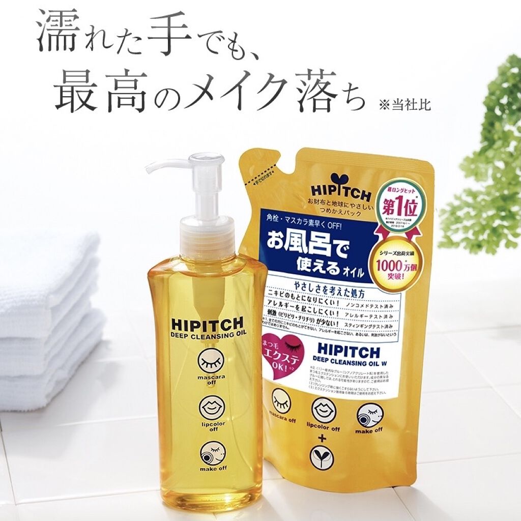 ディープクレンジングオイルW/ハイピッチ/オイルクレンジングを使ったクチコミ（1枚目）