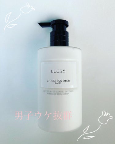 ディオール　LUCKY ボディクリーム