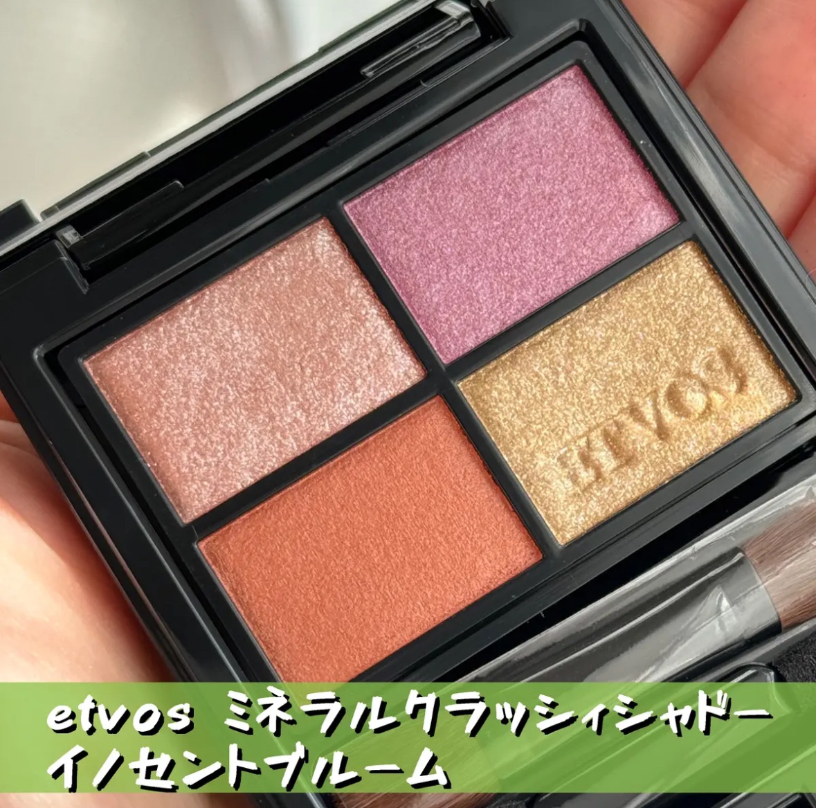 ミネラルクラッシィシャドー/エトヴォス/アイシャドウパレットを使ったクチコミ（2枚目）