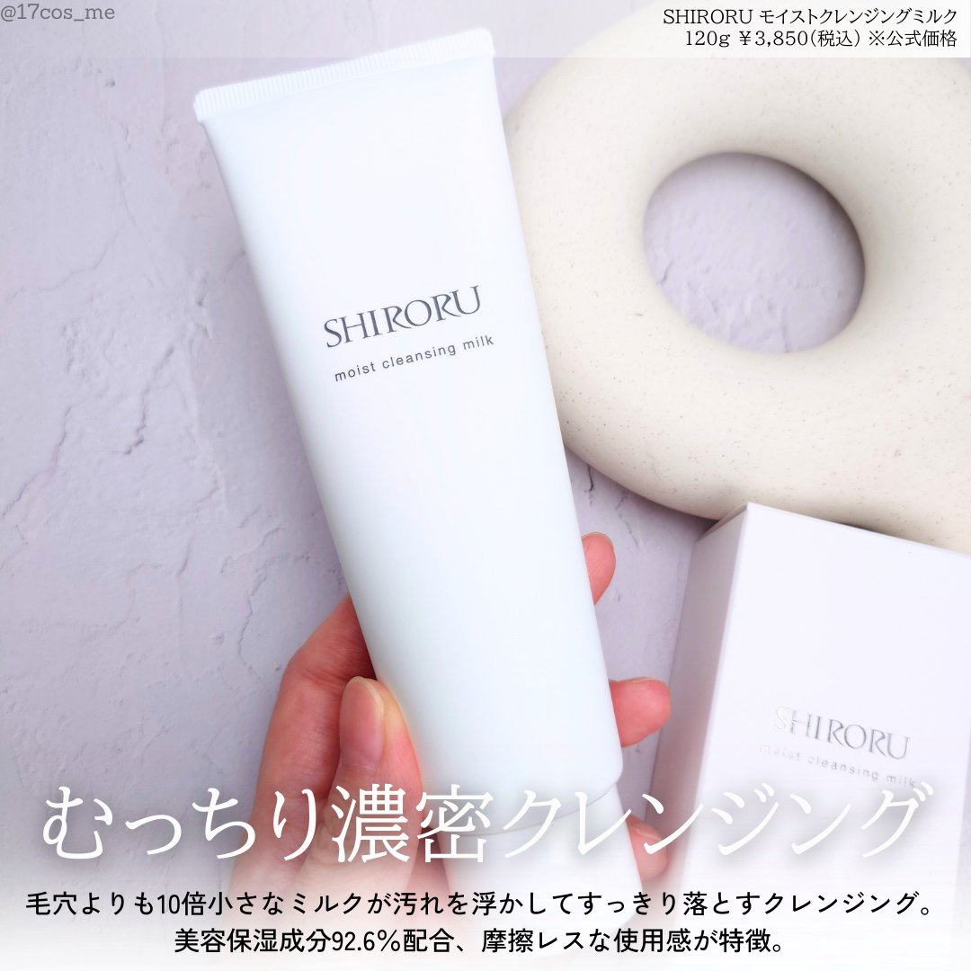 モイストクレンジングミルク/SHIRORU/ミルククレンジングを使ったクチコミ（2枚目）