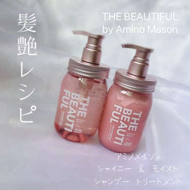 シャイニー＆モイスト シャンプー／ヘアトリートメント/アミノメイソン/シャンプー・コンディショナーを使ったクチコミ（1枚目）