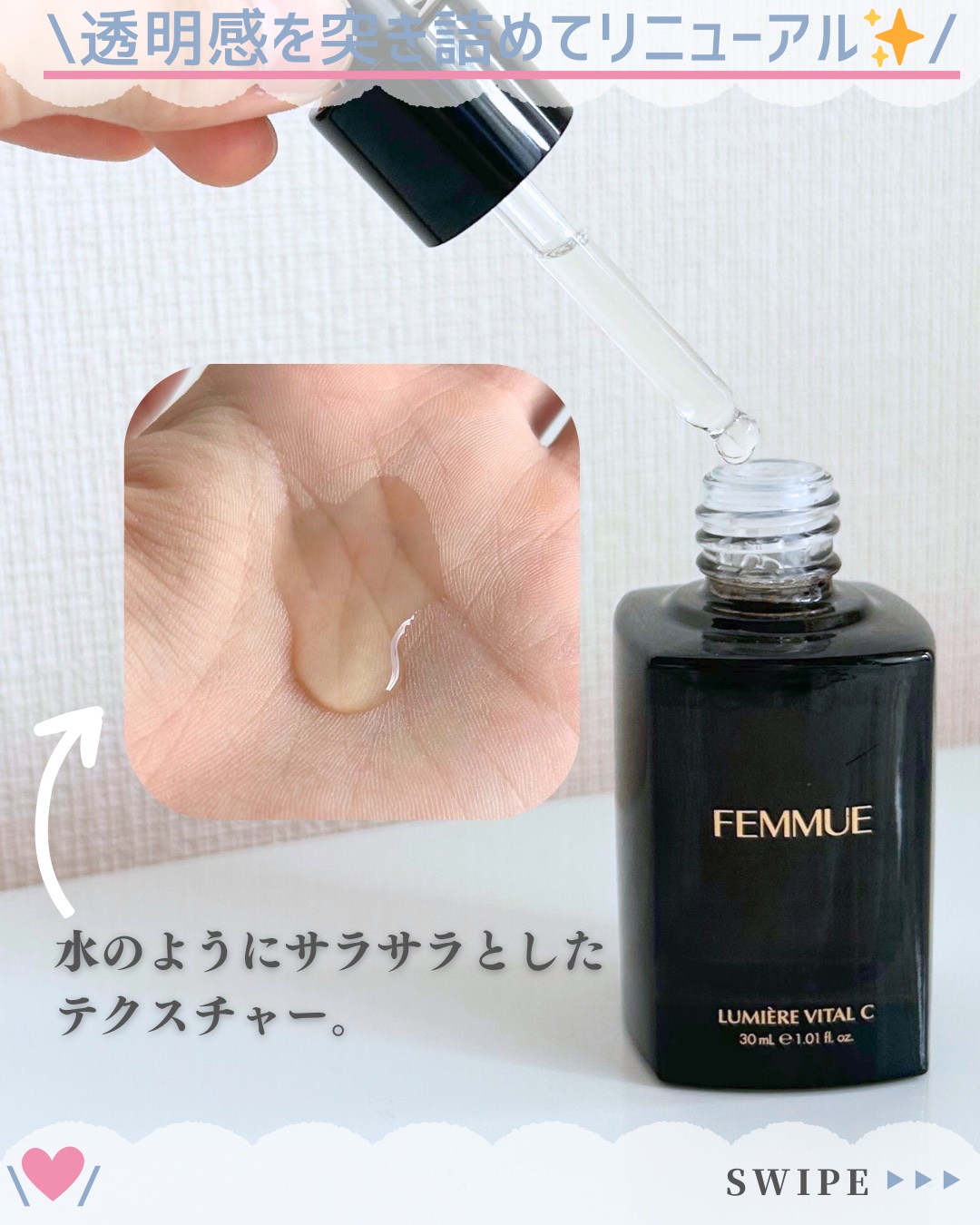 ルミエール ヴァイタルC/FEMMUE/ブースター・導入液を使ったクチコミ（3枚目）