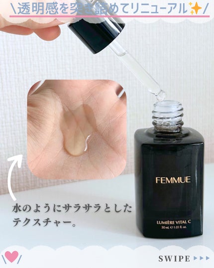 ルミエール ヴァイタルC/FEMMUE/ブースター・導入液を使ったクチコミ(3枚目)