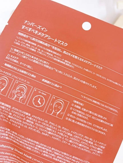 3番 すべすべキメケアシートマスク/numbuzin/シートマスク・パックを使ったクチコミ(4枚目)