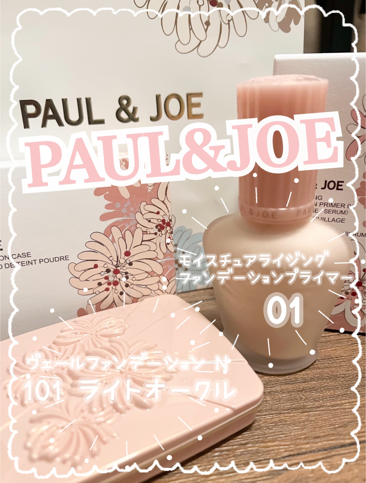 モイスチュアライジング ファンデーション プライマー/PAUL & JOE BEAUTE/化粧下地を使ったクチコミ（1枚目）