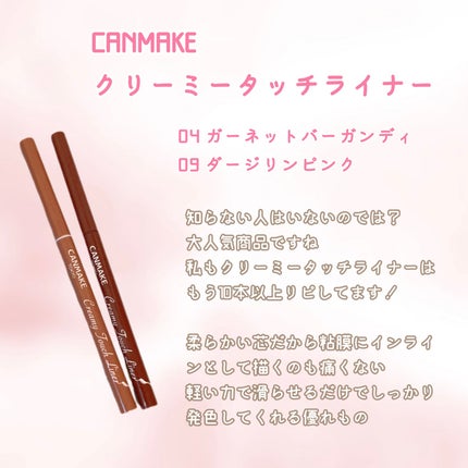 クリーミータッチライナー/キャンメイク/ジェルアイライナーを使ったクチコミ(2枚目)