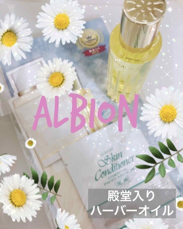 アルビオン ハーバルオイル ゴールド/ALBION/フェイスオイルを使ったクチコミ（1枚目）