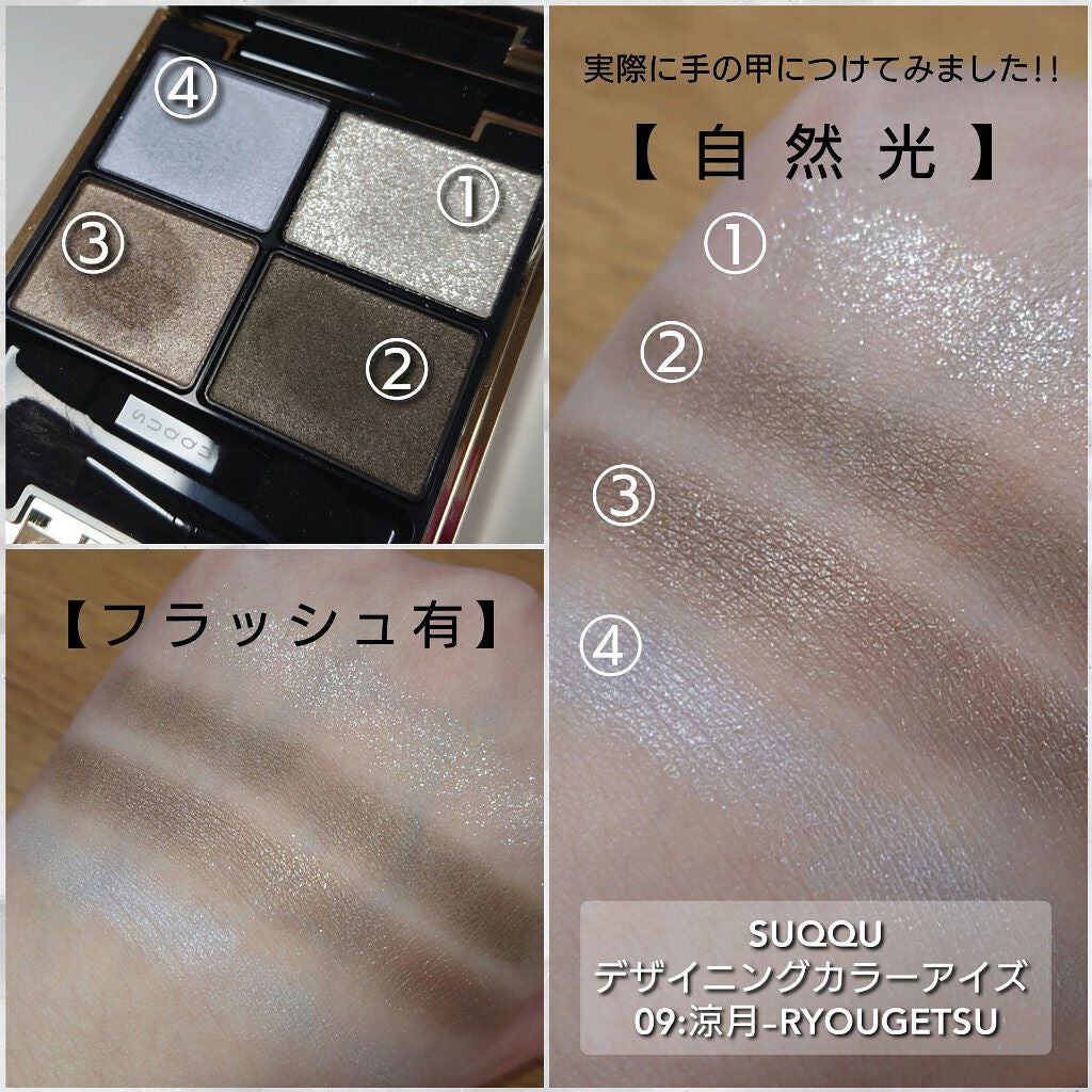 デザイニング カラー アイズ/SUQQU/アイシャドウパレットを使ったクチコミ(5枚目)