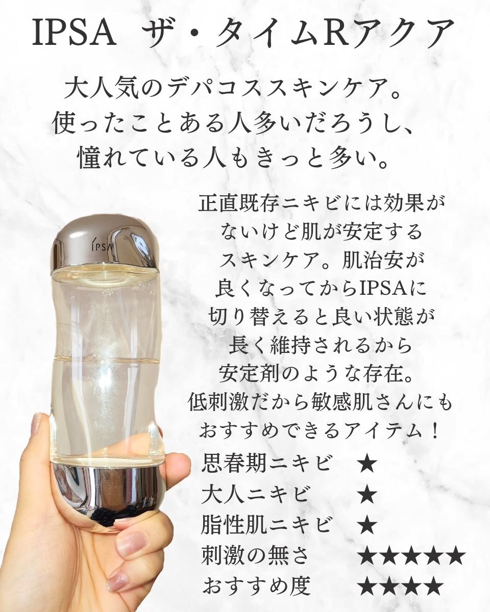 ザ・タイムR アクア/IPSA/化粧水を使ったクチコミ（2枚目）