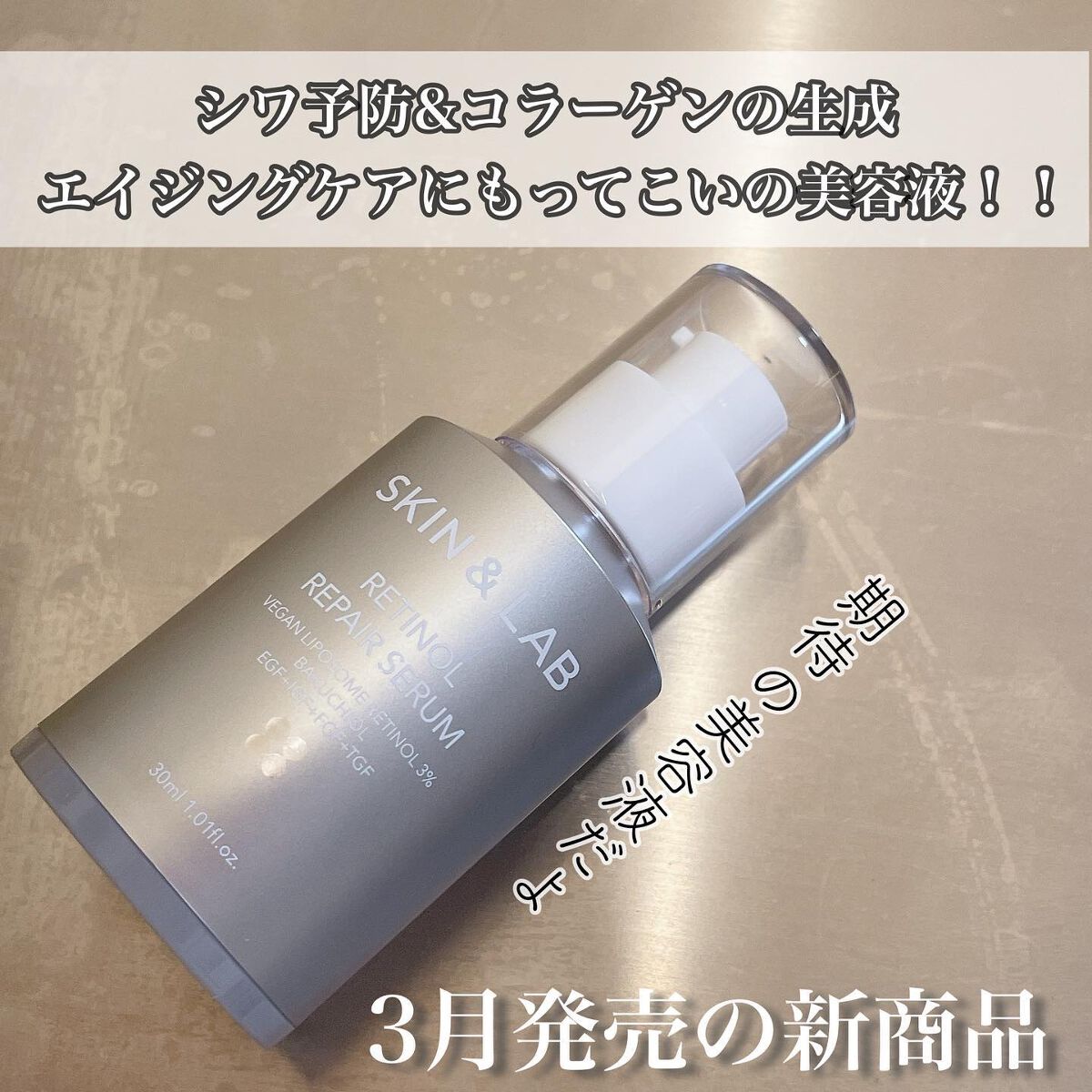 ヴィーガンリポソームレチノールセラム/SKIN&LAB/美容液を使ったクチコミ(3枚目)