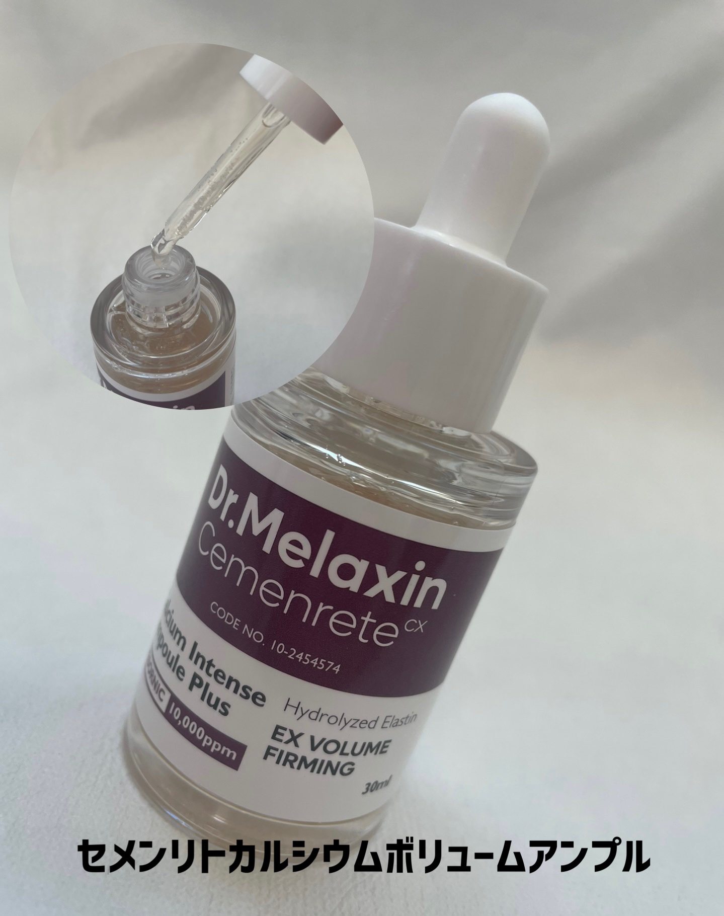 Cemenrete Calcium Intense Cream/Dr.Melaxin/フェイスクリームを使ったクチコミ（2枚目）