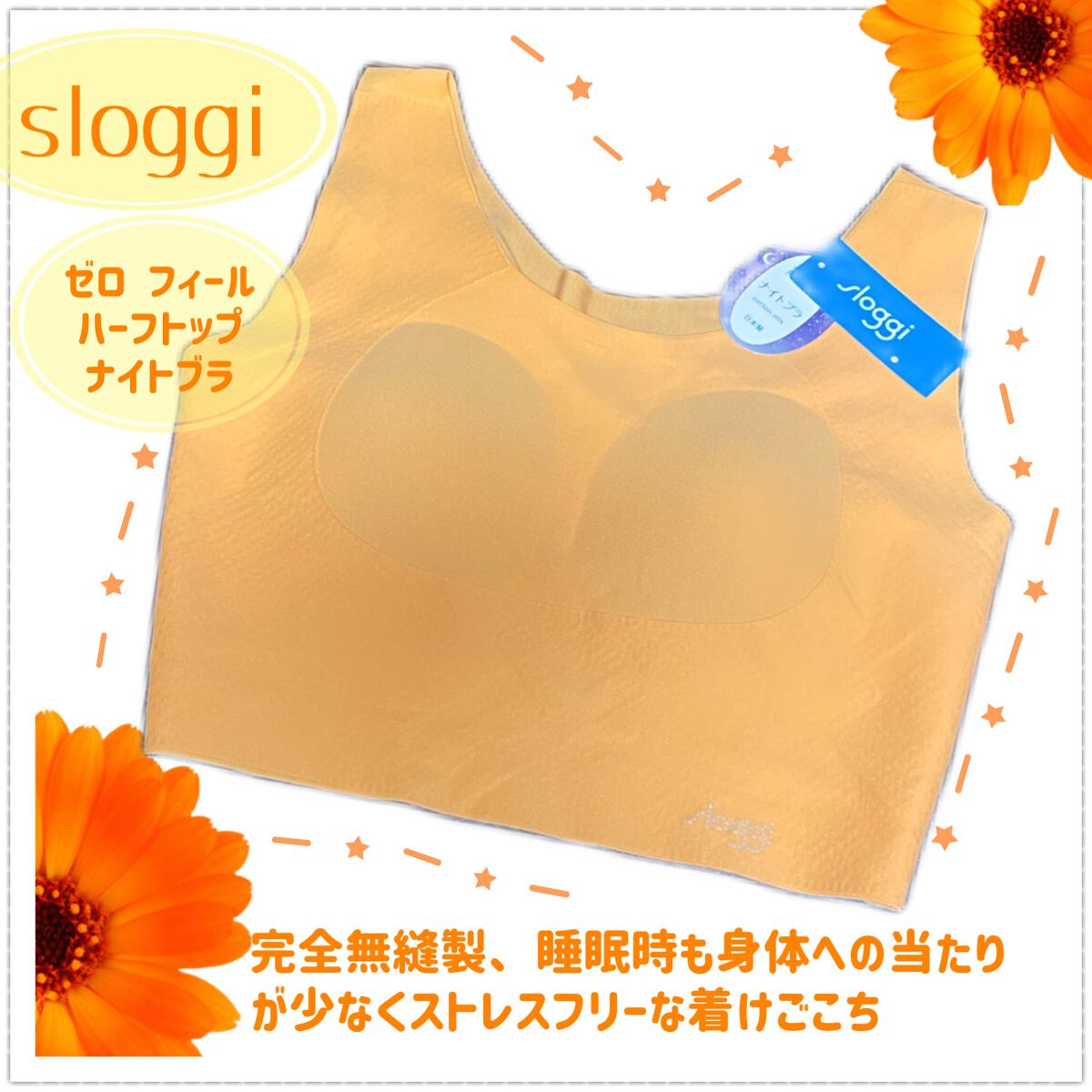 スロギー  ZERO FEEL/AMO’S STYLE by Triumph/バストケア・ヒップケアを使ったクチコミ（1枚目）