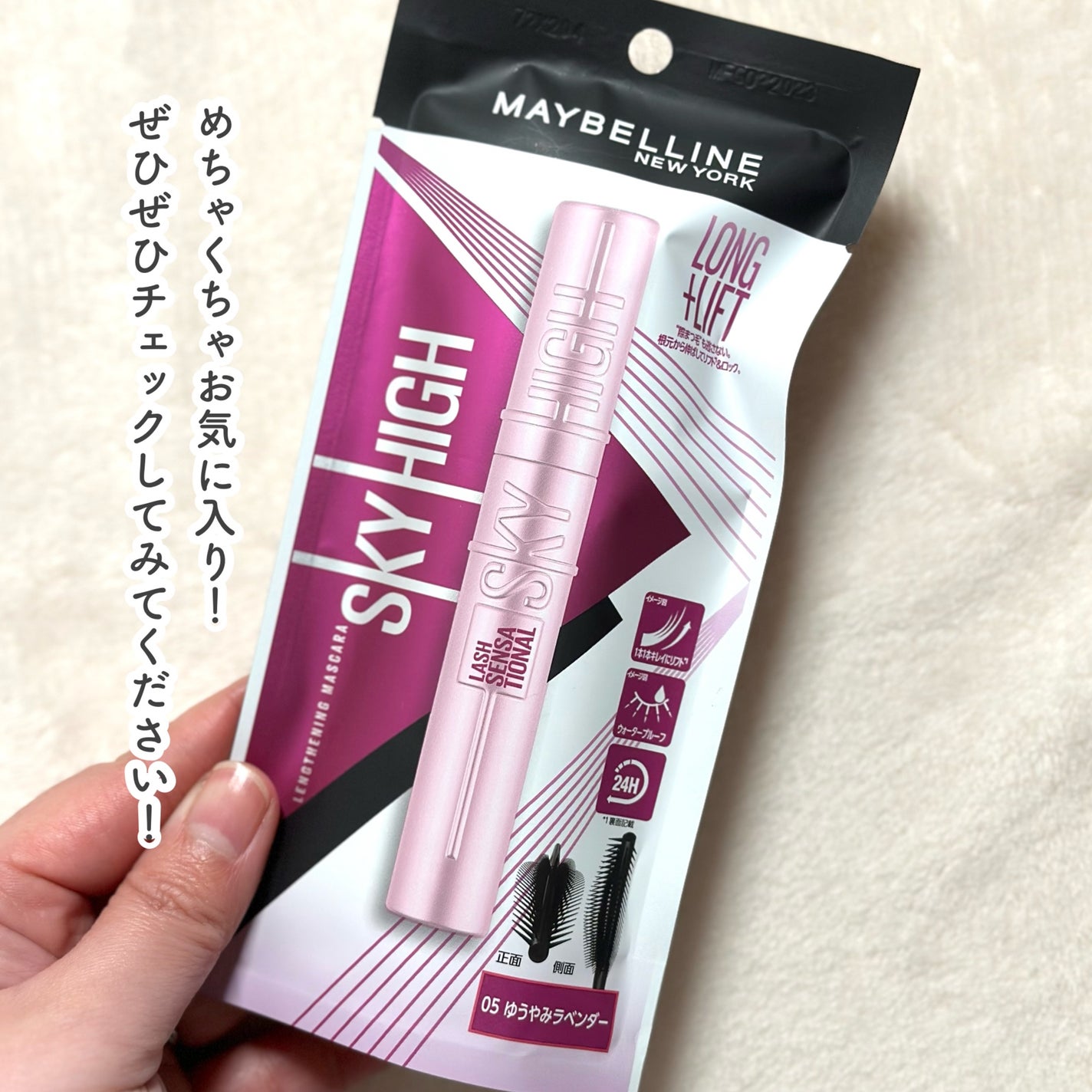 スカイハイ/MAYBELLINE NEW YORK/マスカラを使ったクチコミ(7枚目)