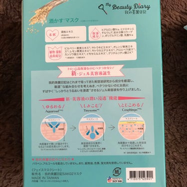 我的美麗日記（私のきれい日記)  2020さくらマスク/我的美麗日記/シートマスク・パックを使ったクチコミ（2枚目）