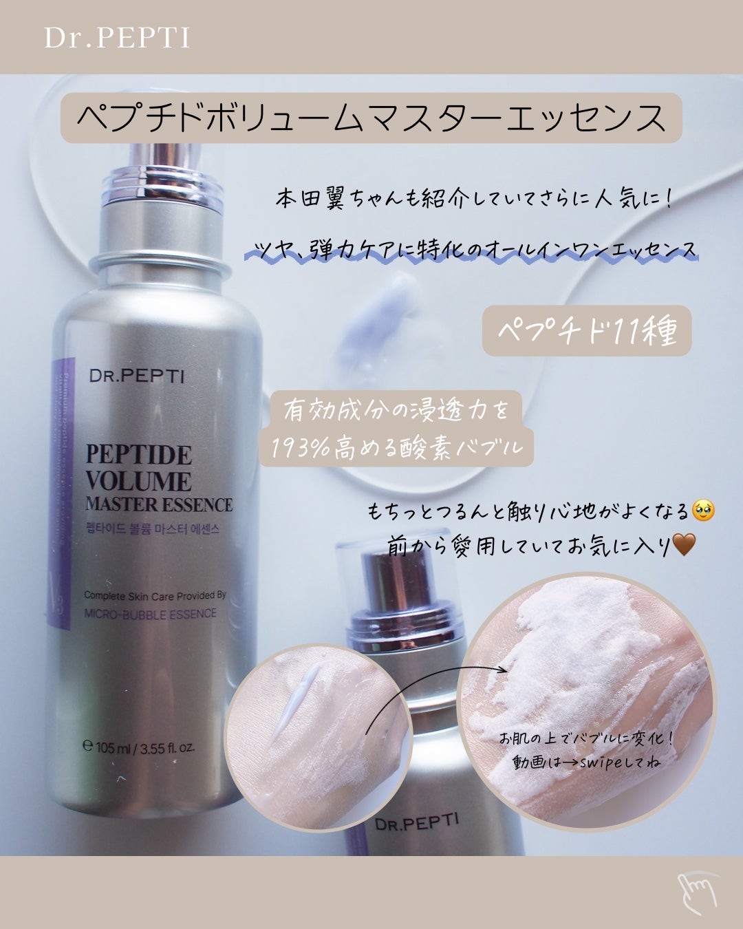 ペプチド ボリューム マスター エッセンス/DR.PEPTI/美容液を使ったクチコミ(2枚目)