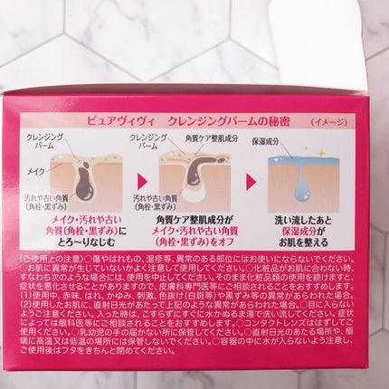 クレンジングバーム/ピュアヴィヴィ/クレンジングバームを使ったクチコミ(2枚目)