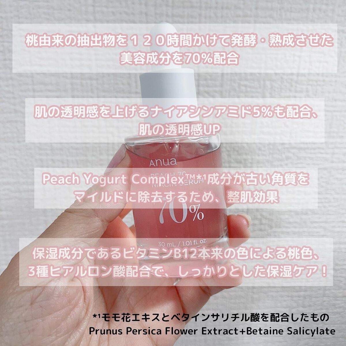 桃70%ナイアシンセラム/Anua/美容液を使ったクチコミ（3枚目）