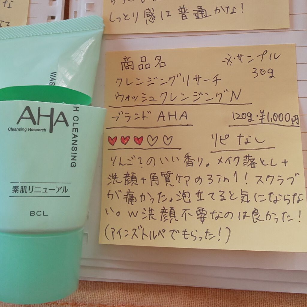 クレンジングリサーチ ウォッシュクレンジング N/クレンジングリサーチ/洗顔フォームを使ったクチコミ(1枚目)