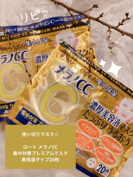 集中対策プレミアムマスクMK 高保湿タイプ/メラノCC/シートマスク・パックを使ったクチコミ(1枚目)